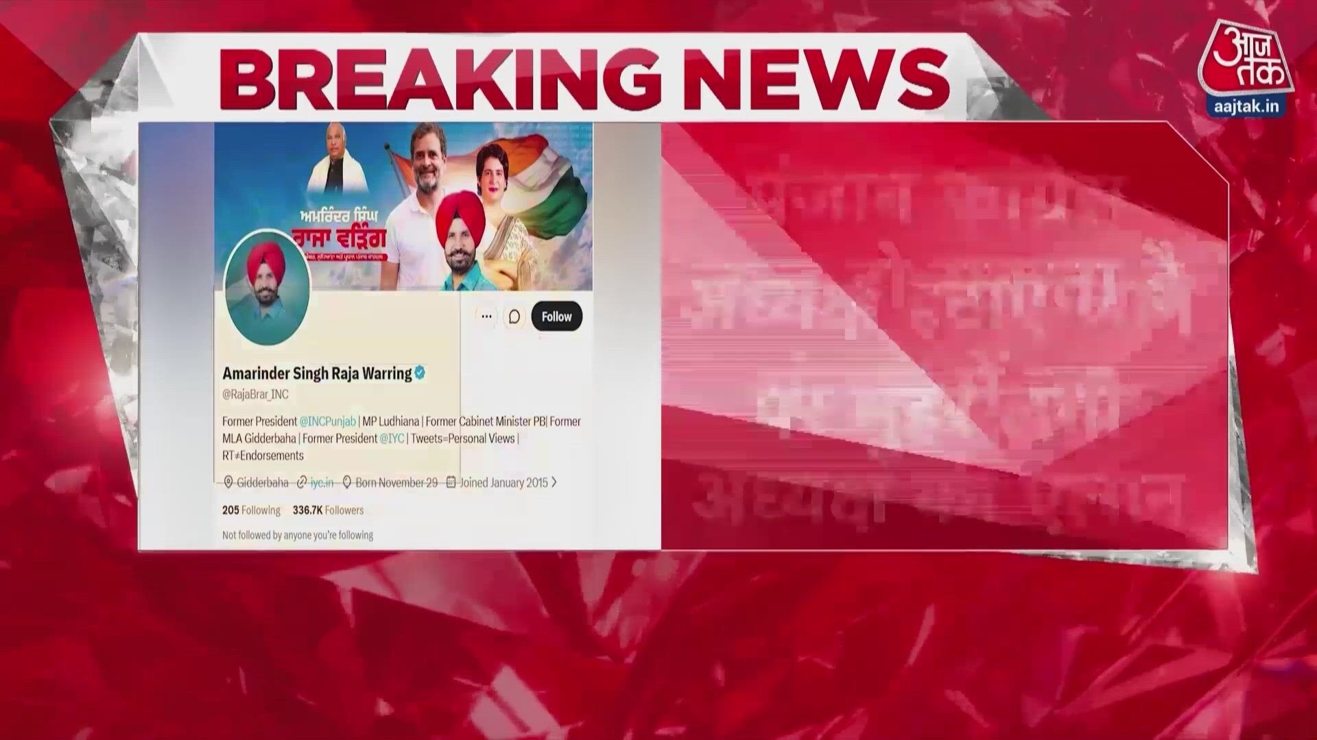Punjab Congress chief Raja Warring changes status to former president ahead of elections.
