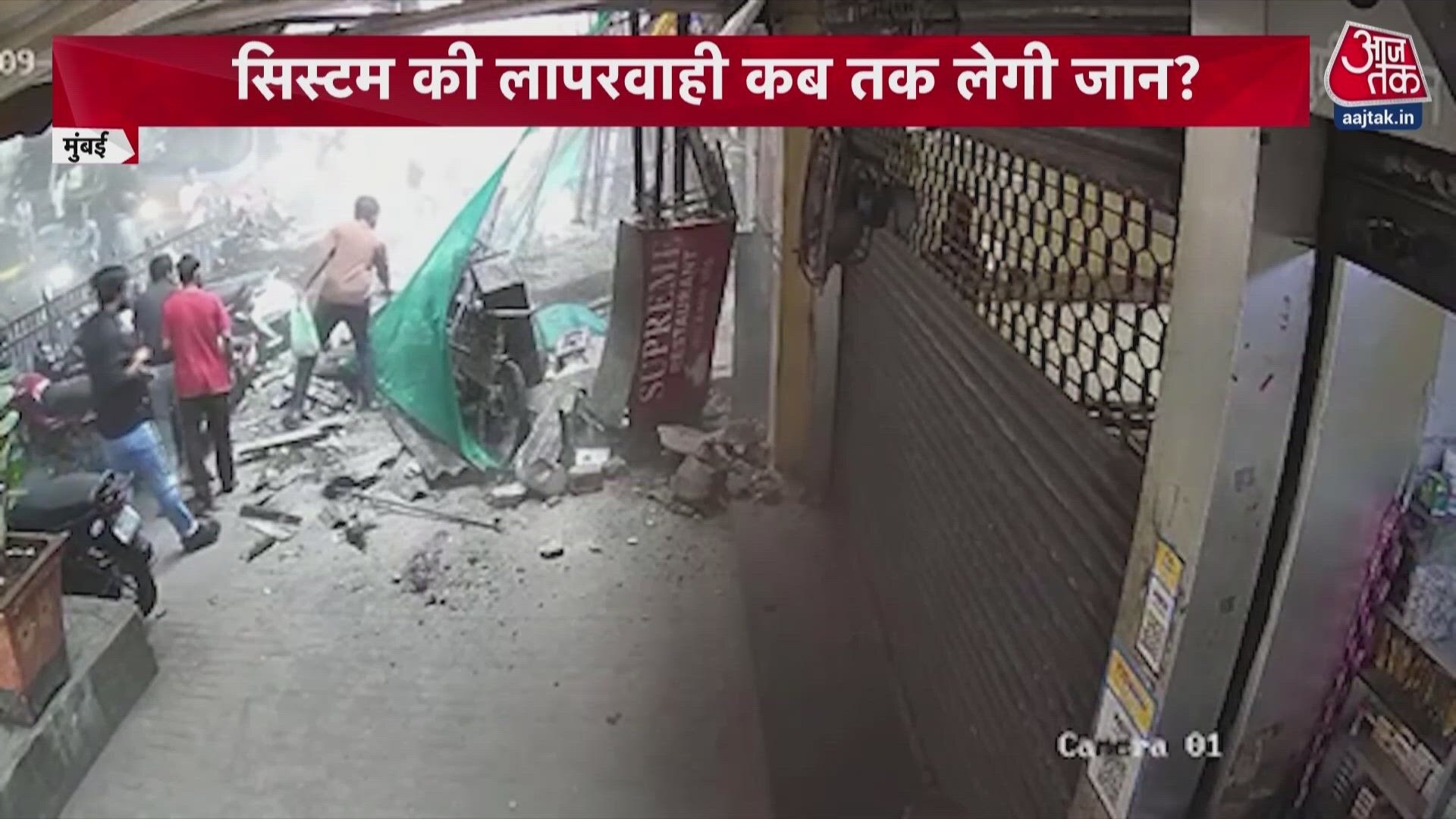 Mumbai Sakinaka balcony collapse CCTV footage shows tragic death of a man.