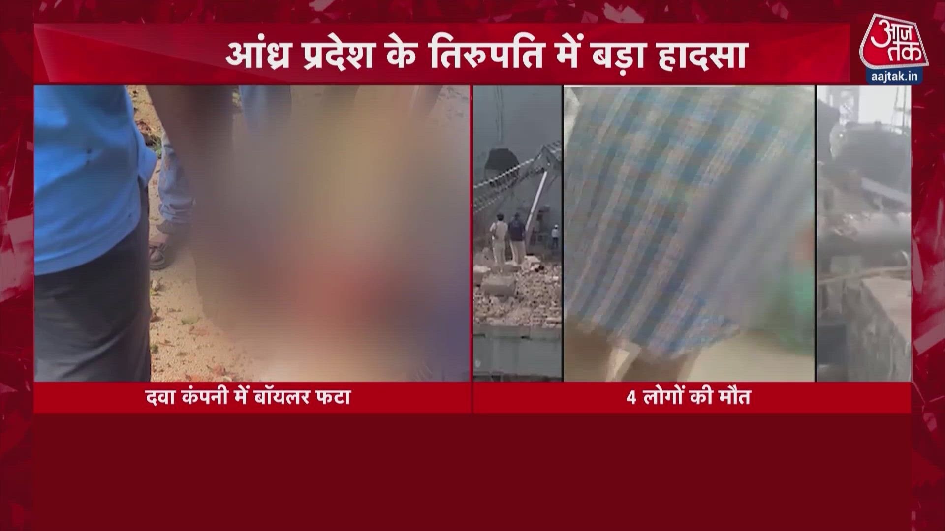 Four killed in boiler blast at Tirupati pharmaceutical company.