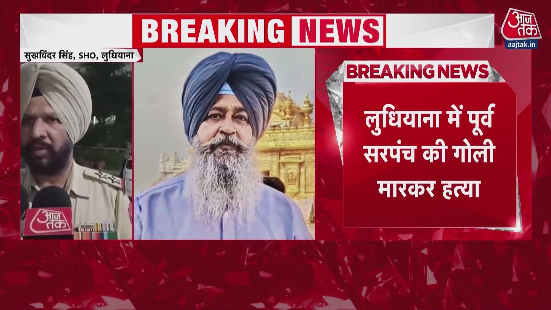 Former sarpanch shot dead by bike-borne attackers in Ludhiana.