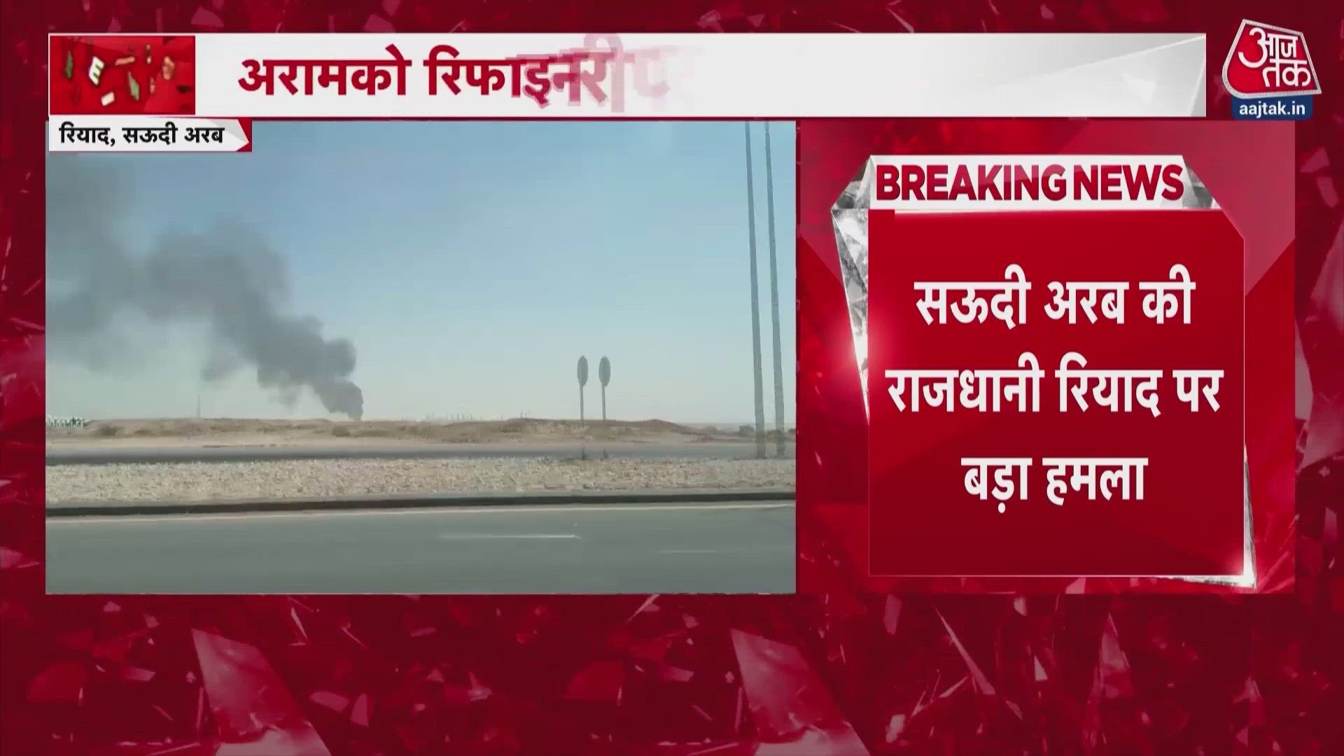 Houthi rebels target Riyadh oil refinery in Saudi Arabia with ballistic missiles.