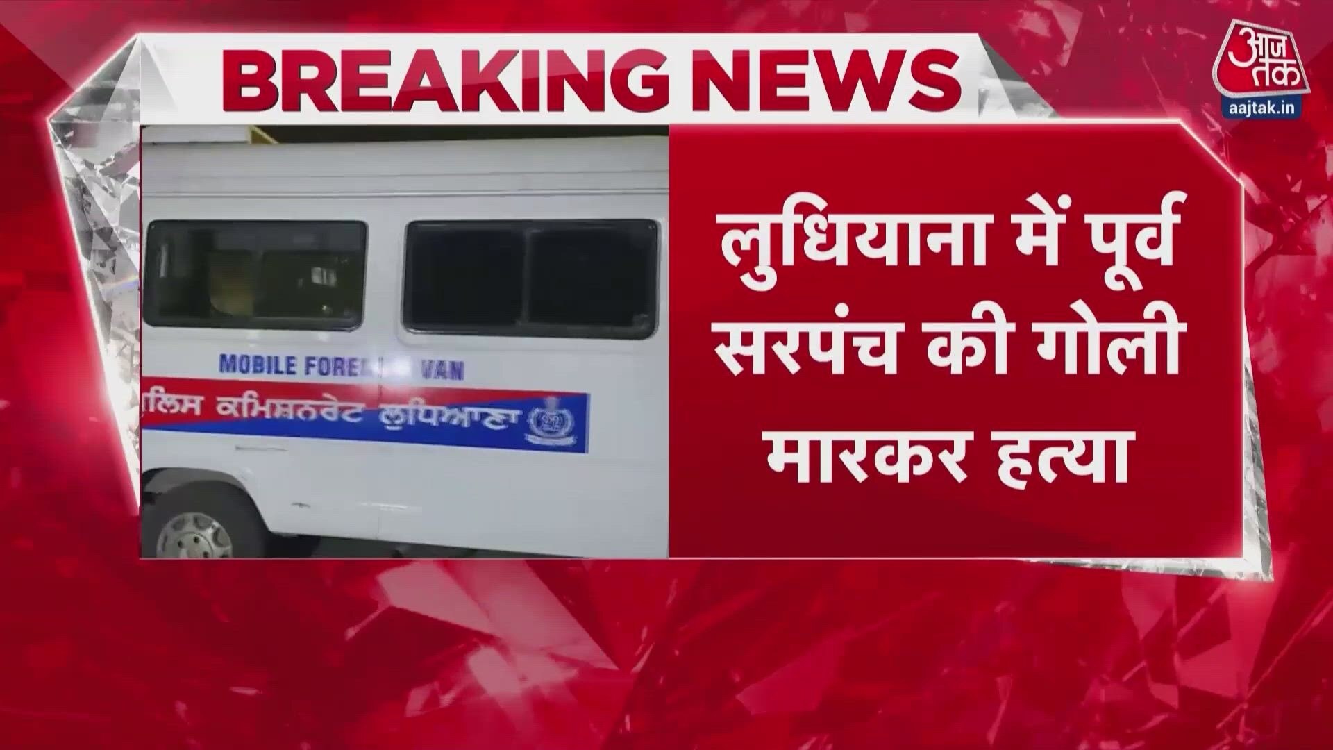 Former sarpanch Navtej Singh shot dead in Ludhiana's Manewal village.