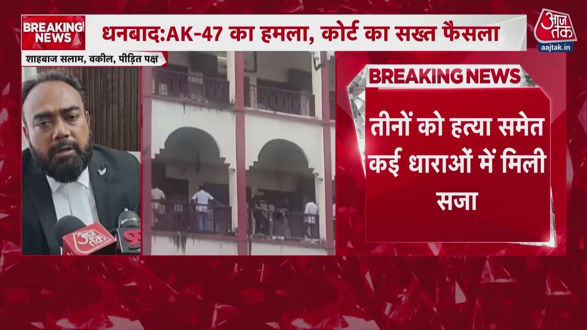 Dhanbad court sentences three to life imprisonment in gangster Fahim Khan AK-47 attack case.