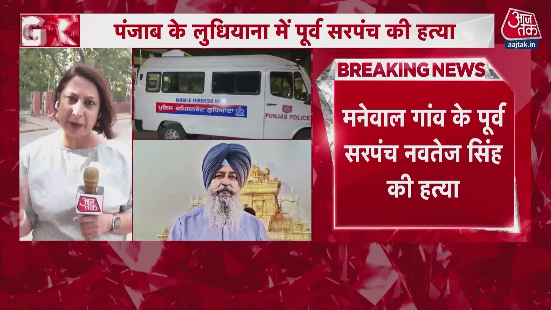 Former sarpanch shot dead by bike-borne attackers in Punjab's Ludhiana.