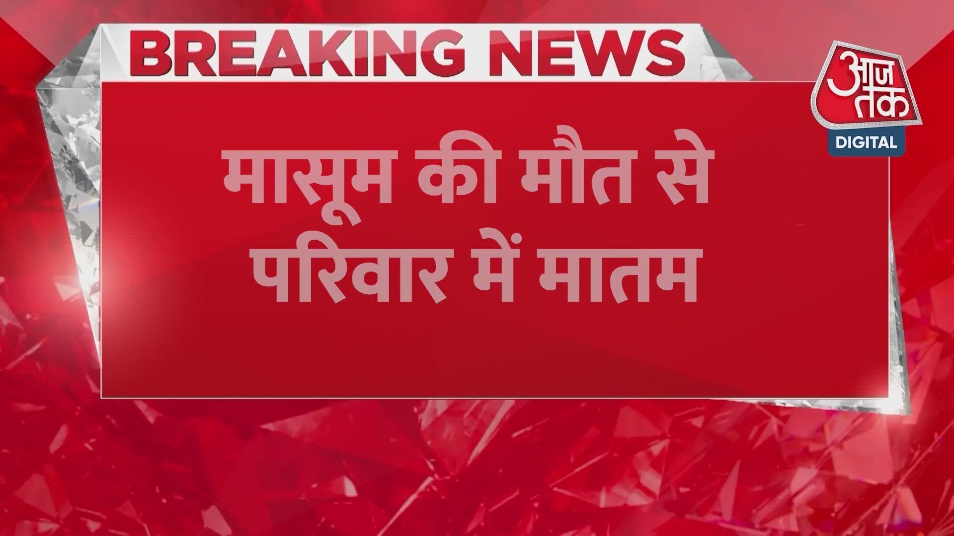 One-day-old baby girl murdered in Madhya Pradesh's Ashok Nagar hospital.