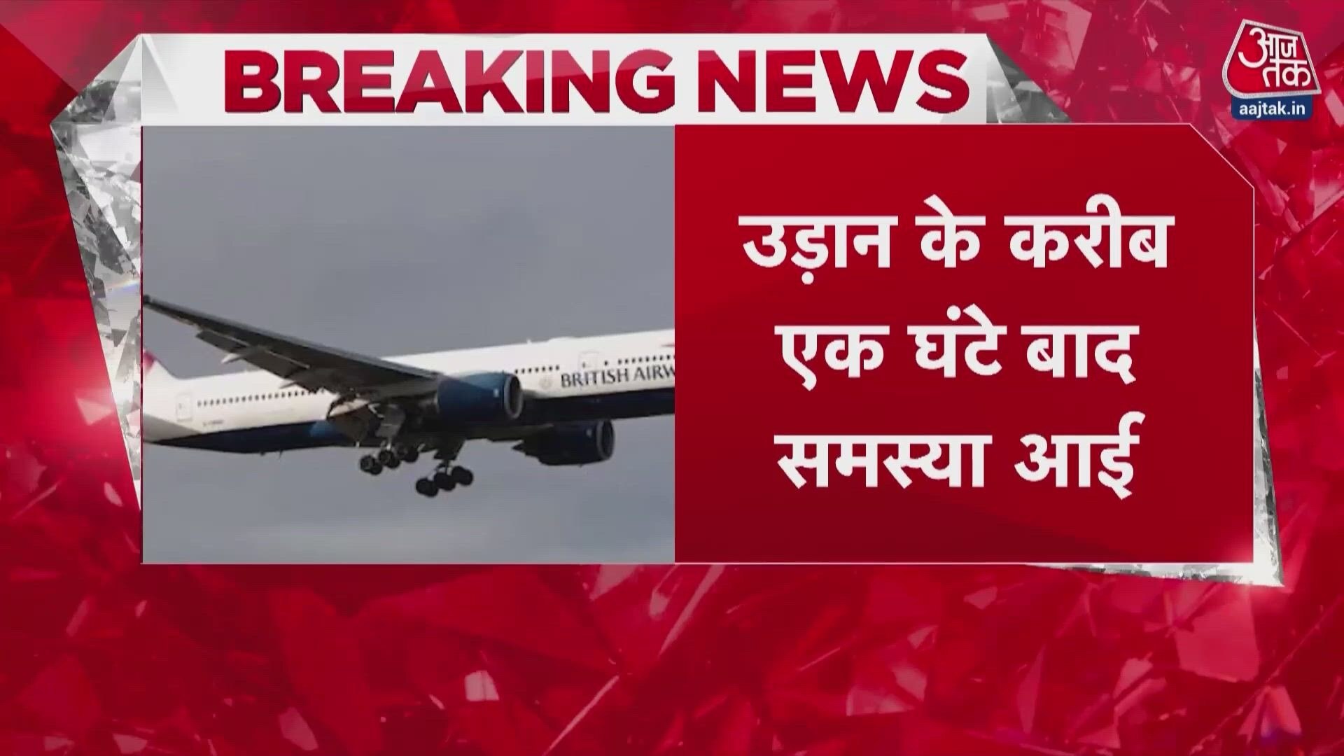 British Airways Flight from London to Chicago Declares Mid-Air Emergency.