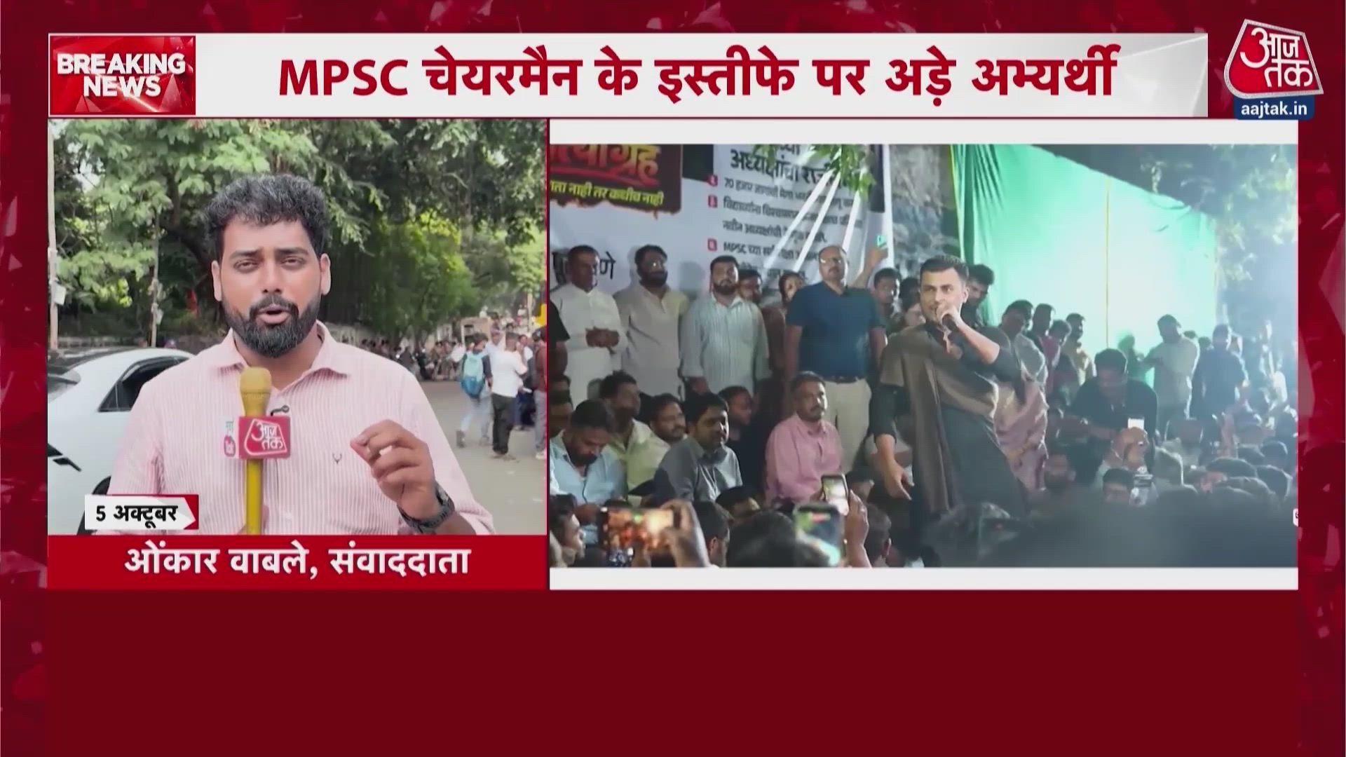 MPSC students protest in Pune demanding chairman resignation.