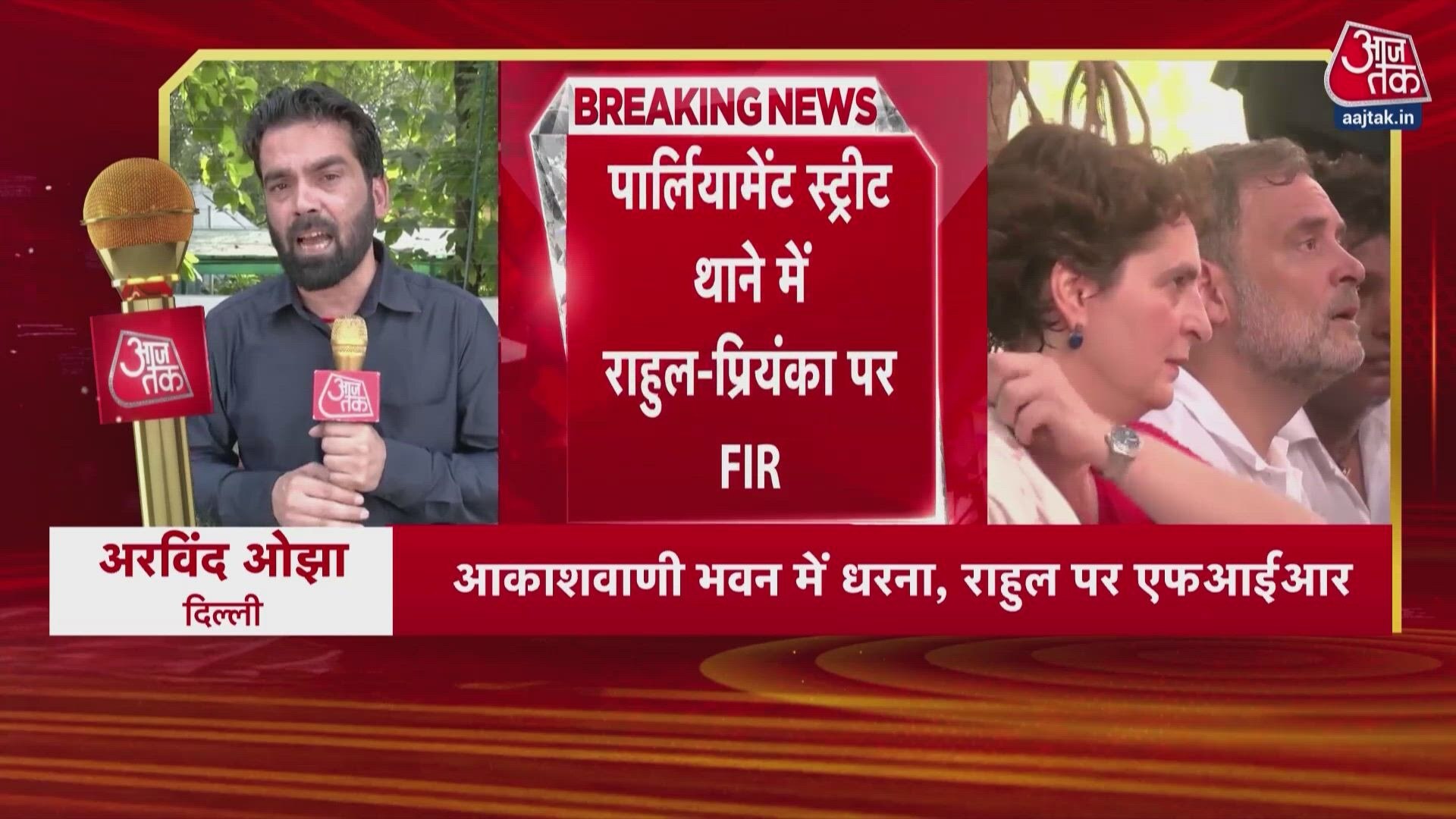 FIR registered against Rahul Gandhi and Priyanka Gandhi for trespassing into Akashvani Bhawan.