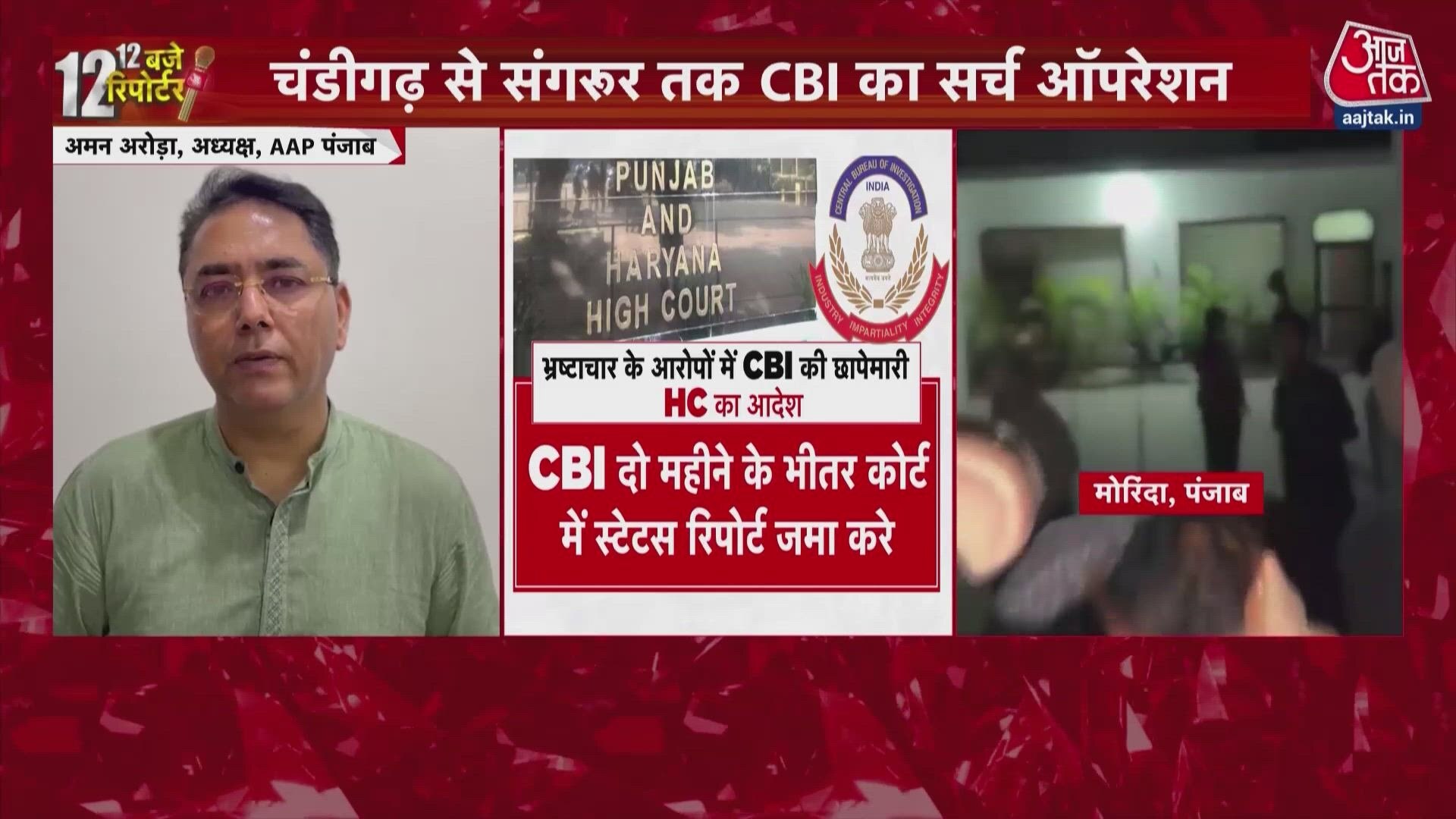 CBI raids Punjab Chief Minister Bhagwant Mann's camp office over corruption allegations.