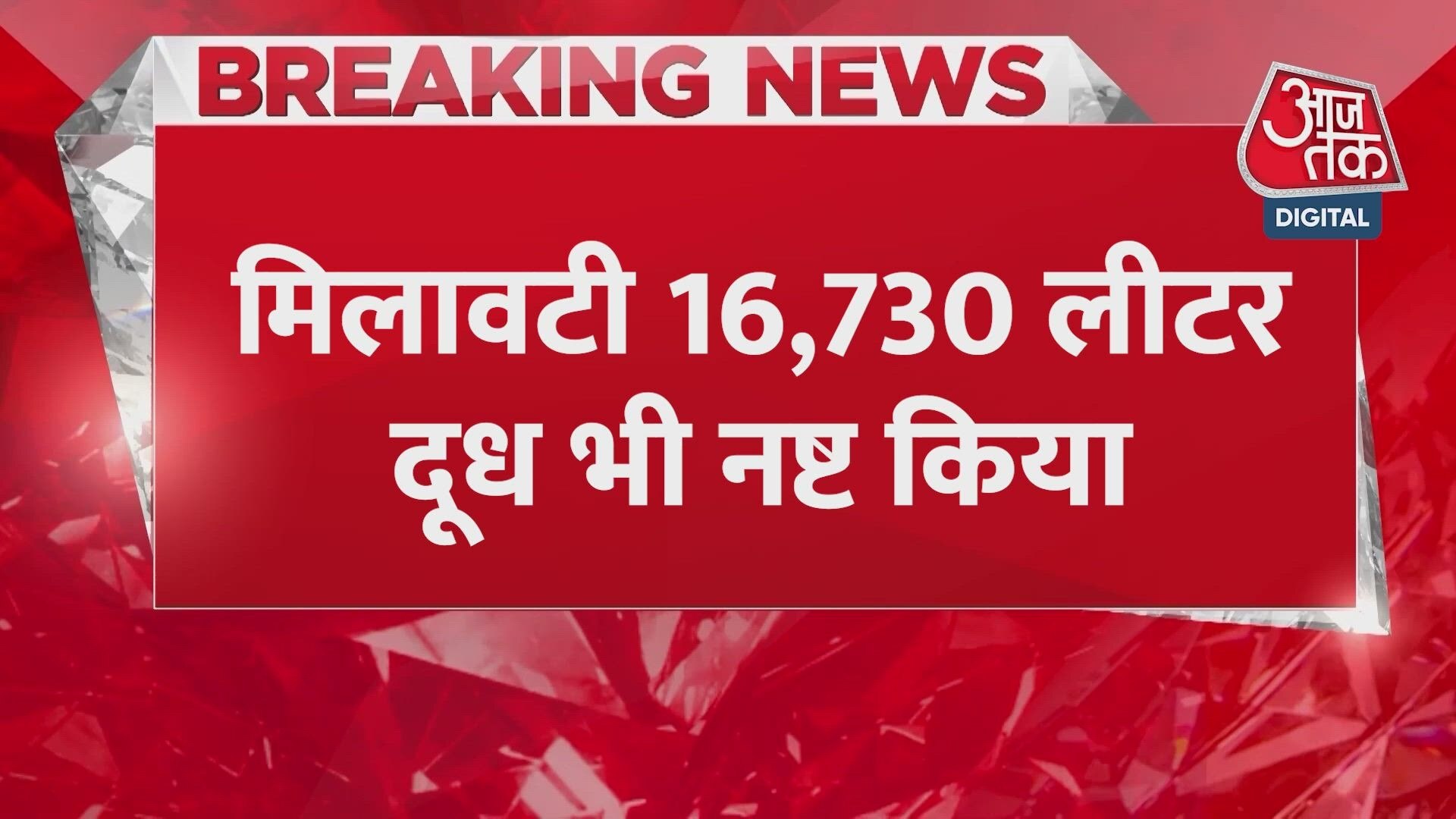 Maharashtra FDA seizes 1,400 kg chemically ripened bananas and destroys adulterated milk.