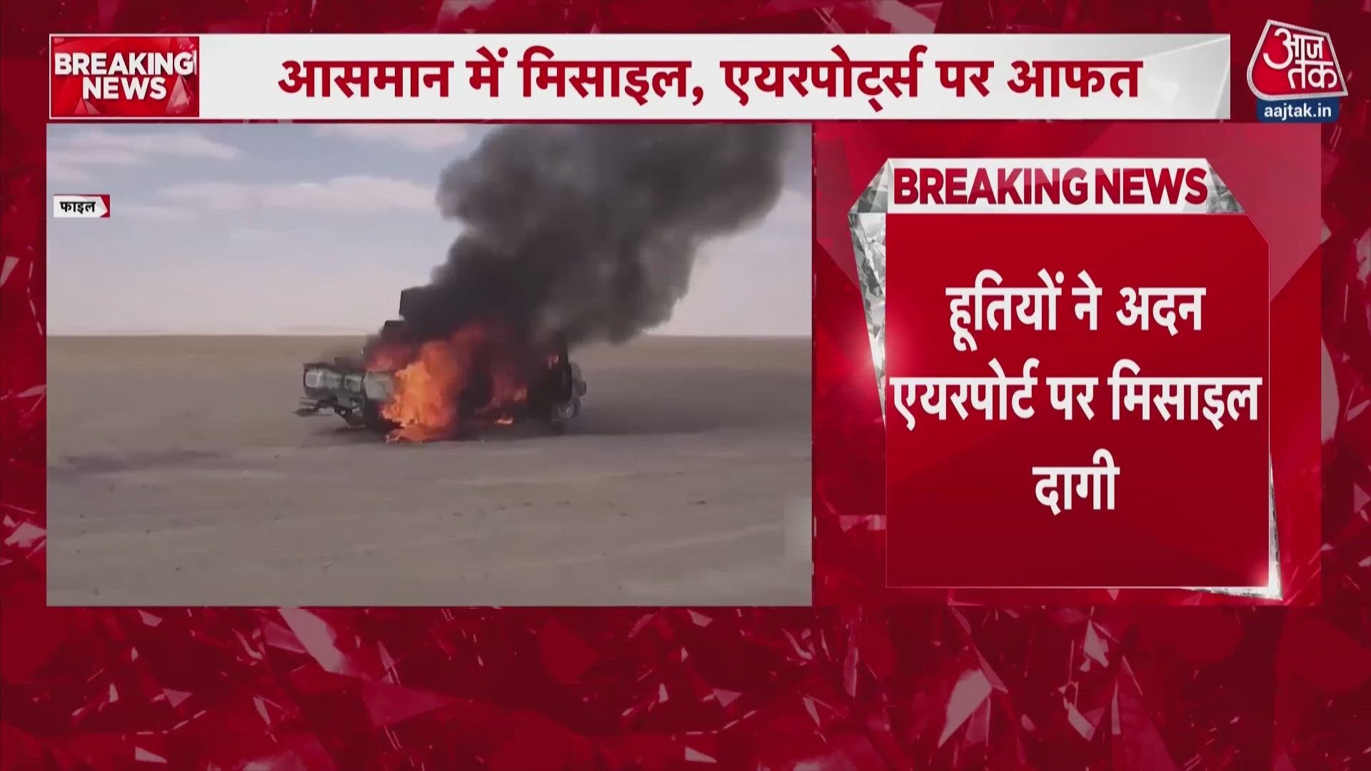 Houthi rebels attack Saudi airports triggering massive retaliatory airstrikes.