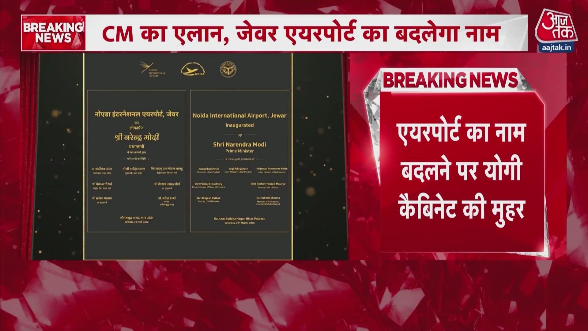 Jewar Airport to be renamed as Narendra Modi International Airport.