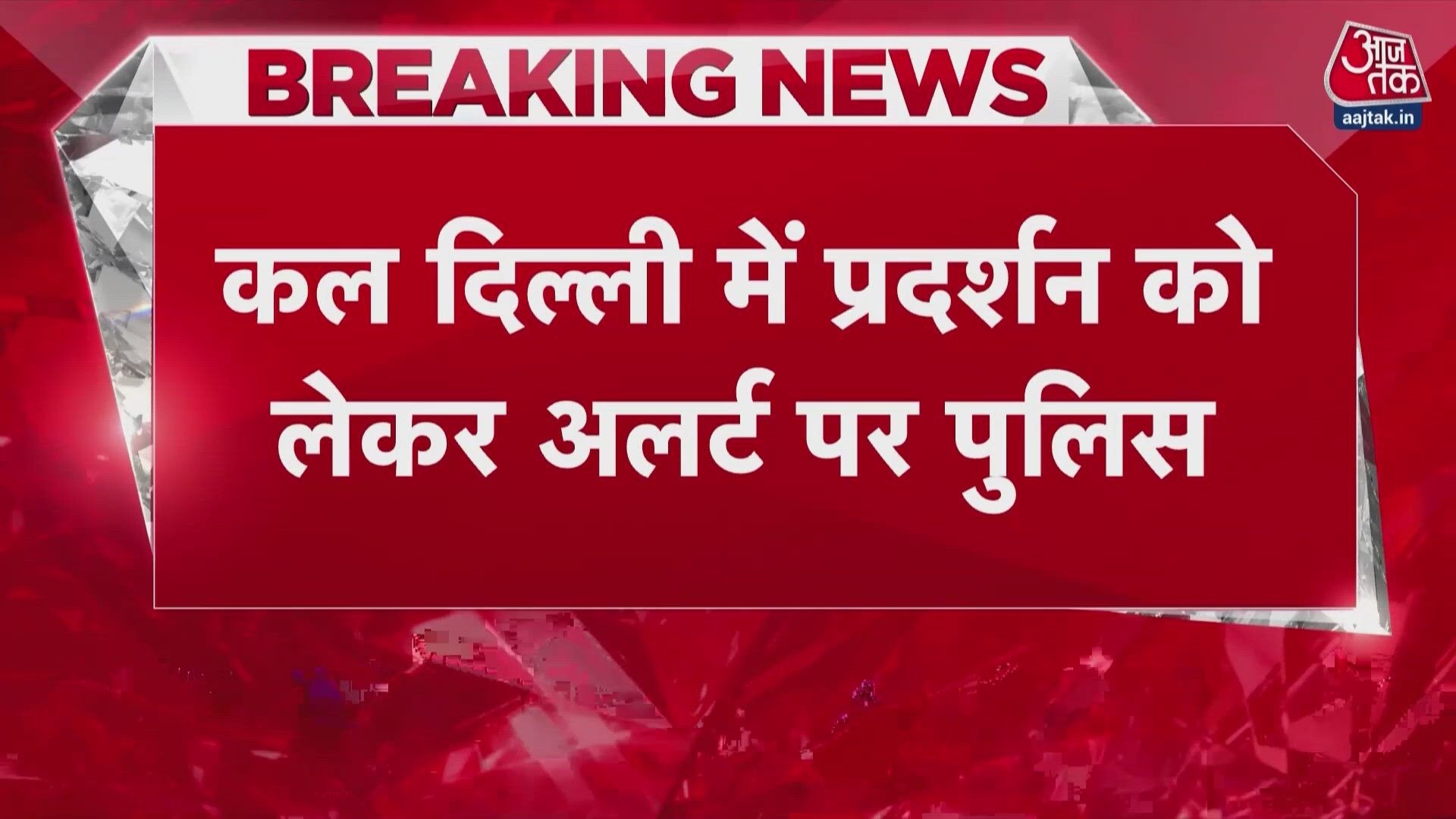 Delhi Police denies permission for protest at Jantar Mantar due to security concerns.