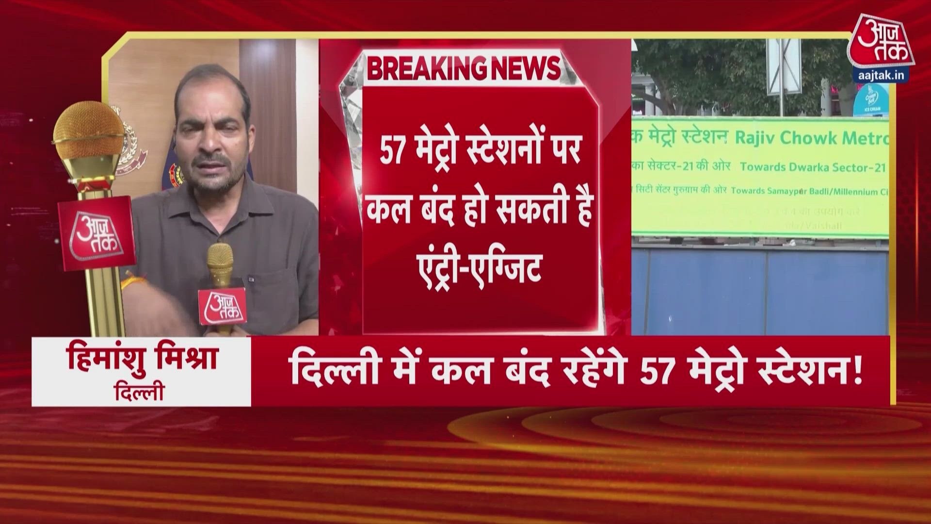 Delhi Police alert ahead of Jantar Mantar protest: 57 metro stations and several trains affected.