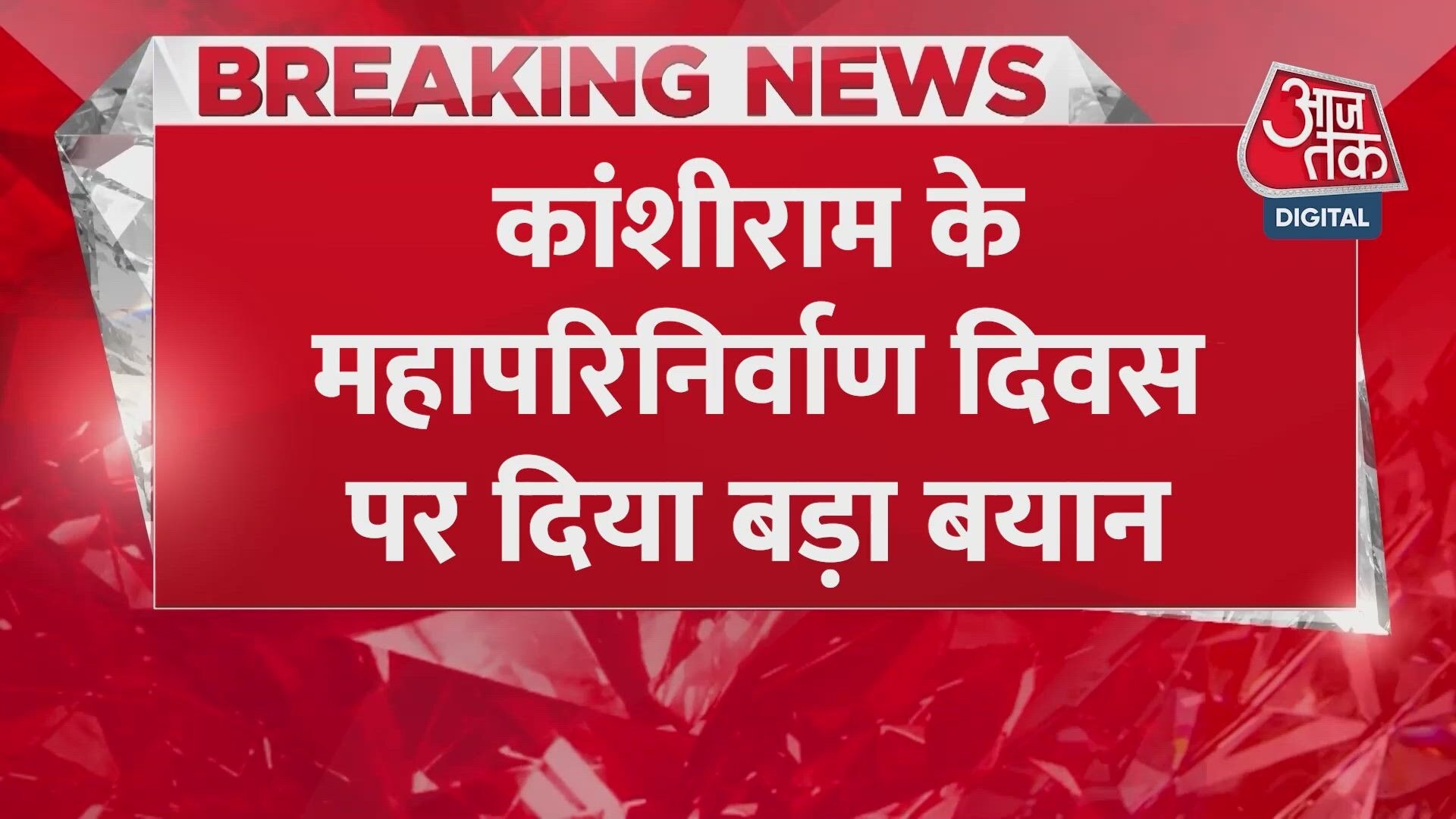 Mayawati demands Bharat Ratna for Kanshiram on his Mahaparinirvan Diwas.