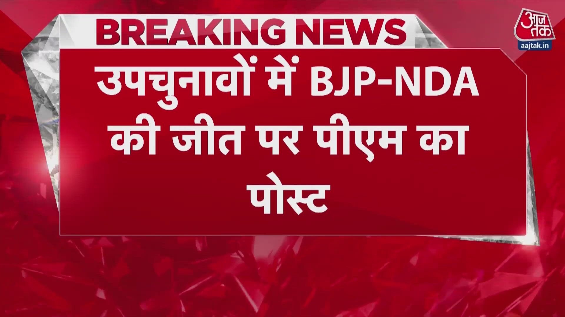 PM Narendra Modi reacts to BJP victory in by-polls, calls it trust in good governance.
