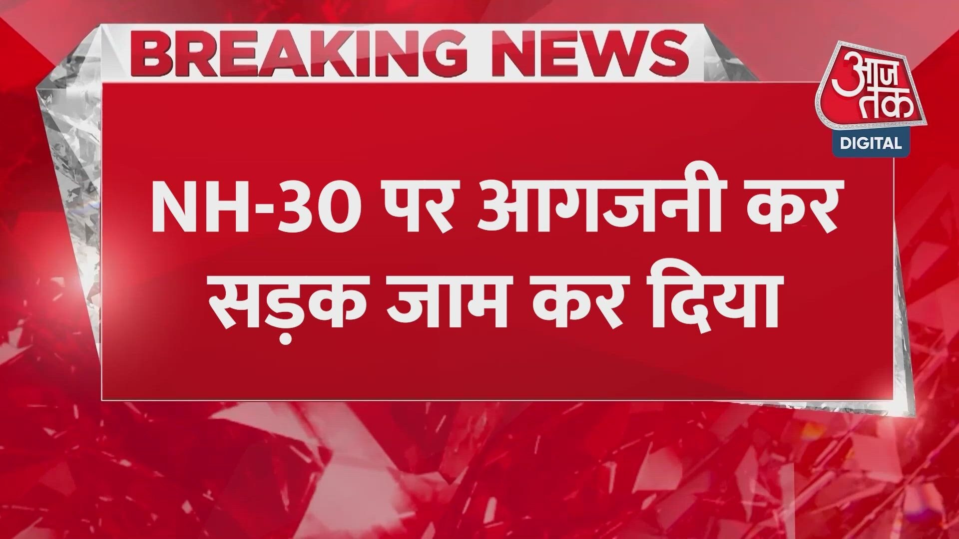 Youth shot dead by 20 bikers in Patna, angry mob blocks NH 30.
