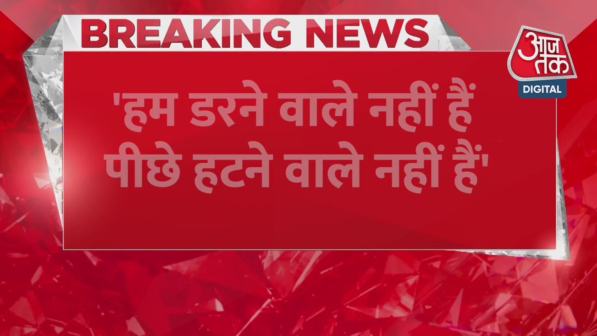 Rahul Gandhi targets Amit Shah over police action, says we will not back down.