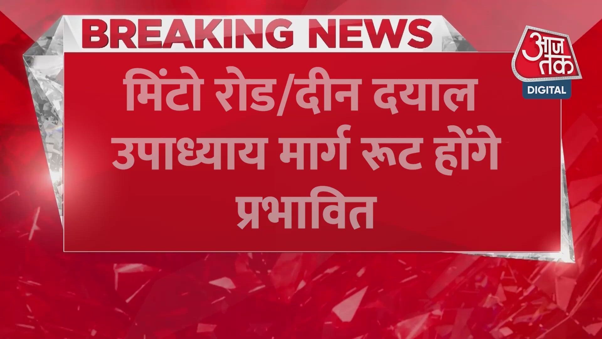 Delhi traffic police issue advisory due to CJP protest, several routes diverted.