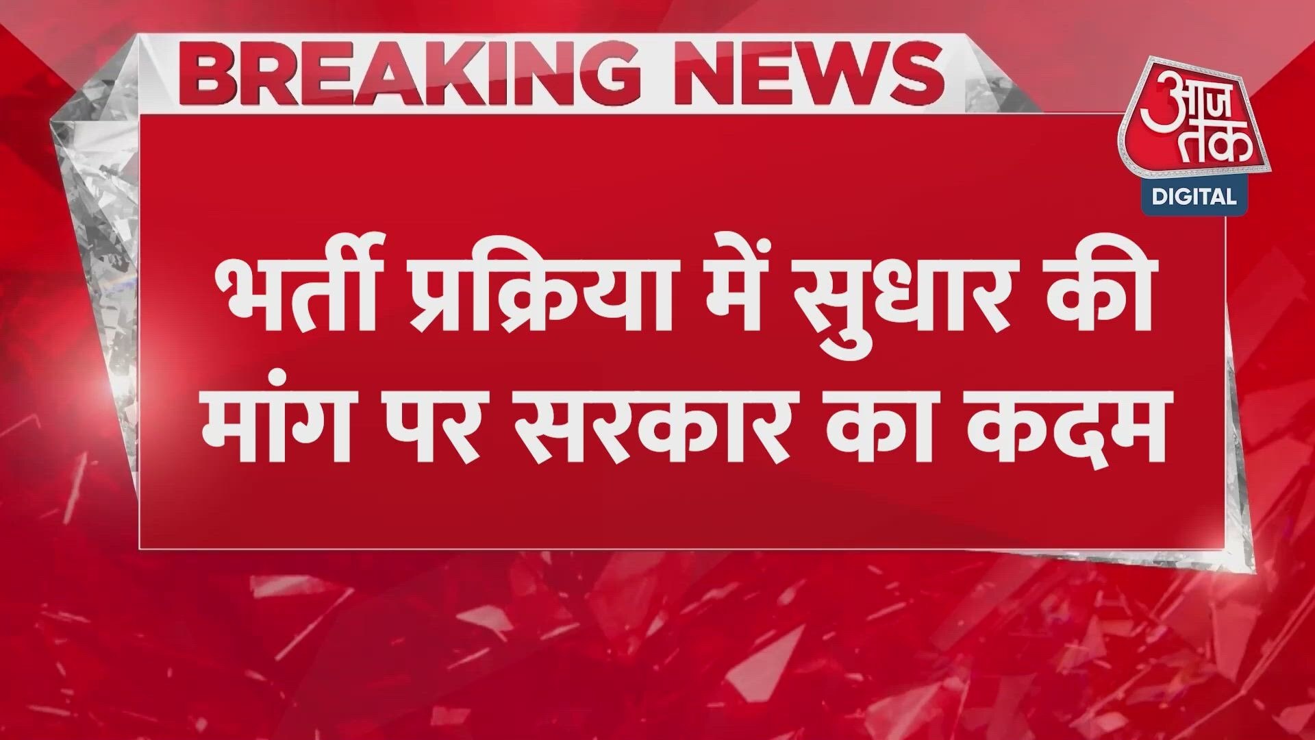 Maharashtra forms committee for MPSC recruitment reforms.