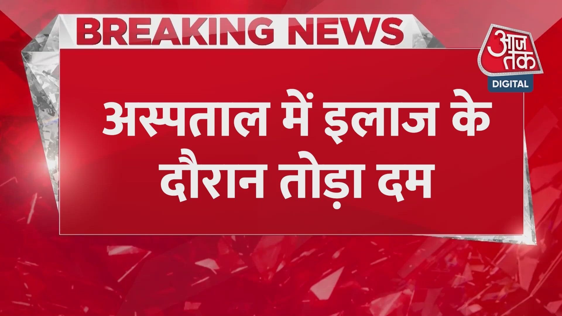 Former Rajasthan MLA Atar Singh Bhadana dies after attack over mining dispute.