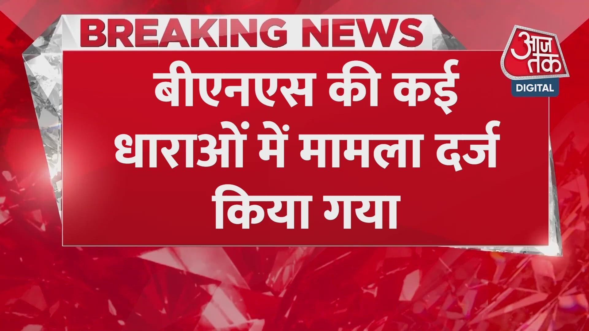 Mumbai police register FIR against Aditya Thackeray and Amit Thackeray over Shivaji Park protest.