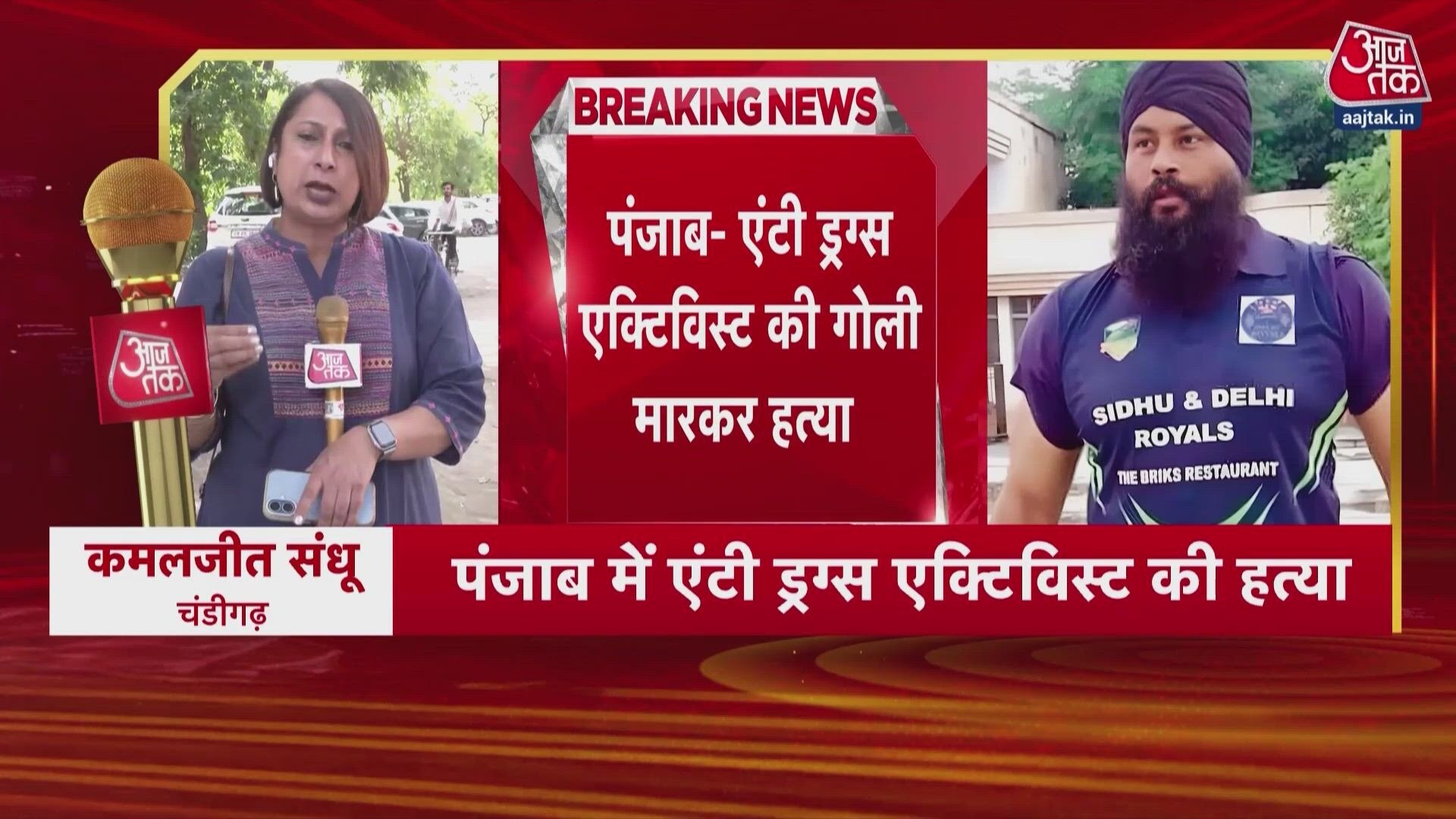 Anti-drug activist Parminder Singh Jhota shot dead in Punjab's Mansa.