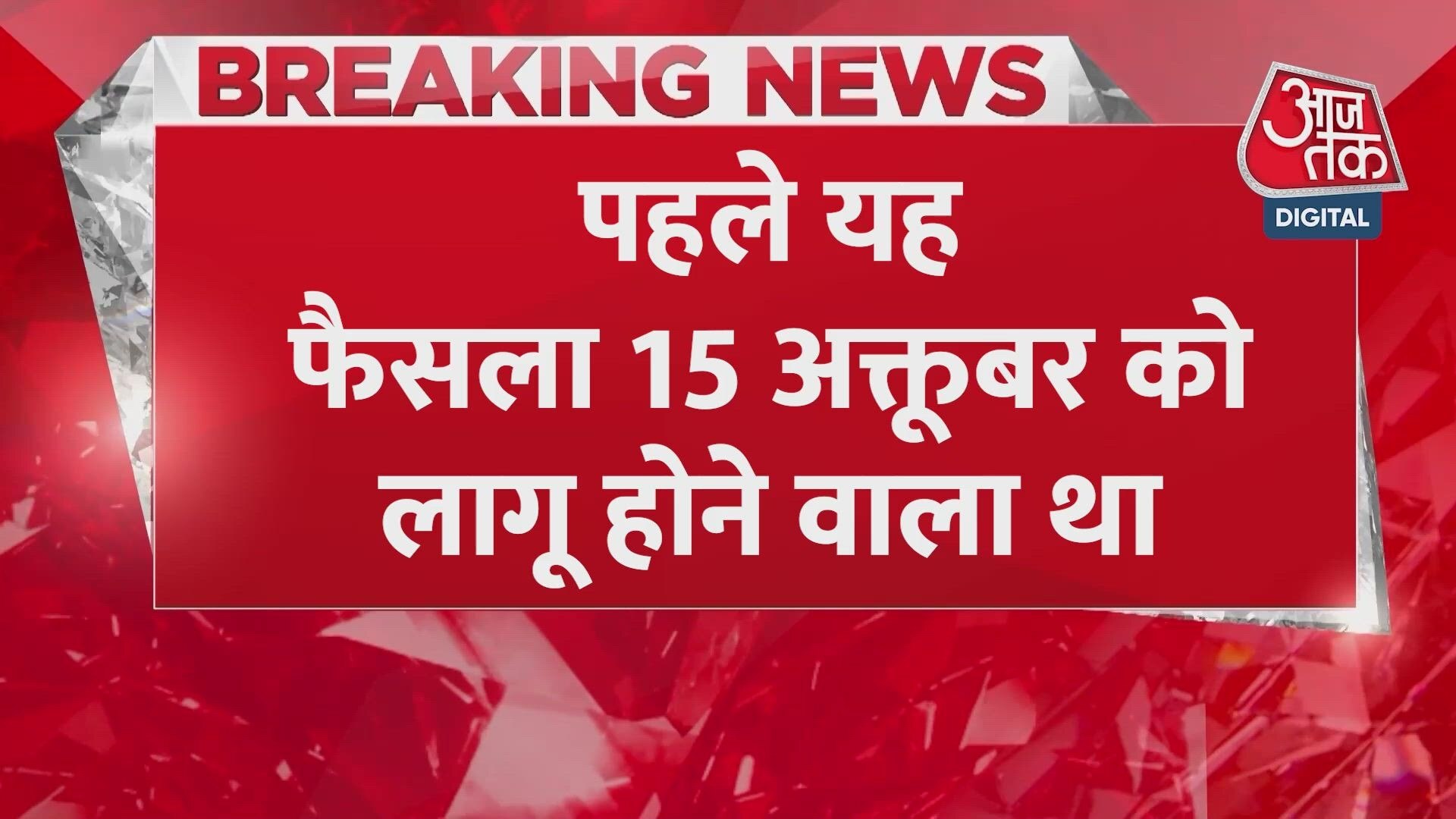 Decision to impose charges on UPI postponed until Diwali.