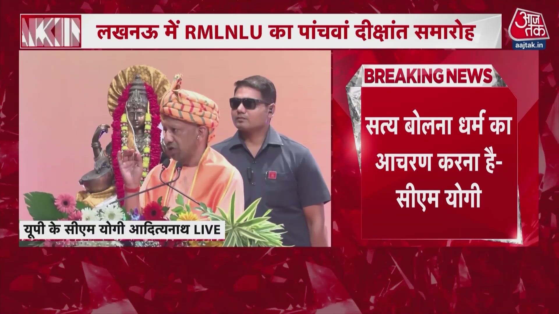 CM Yogi Adityanath speaks on legal reforms at RMLNLU 5th convocation ceremony.