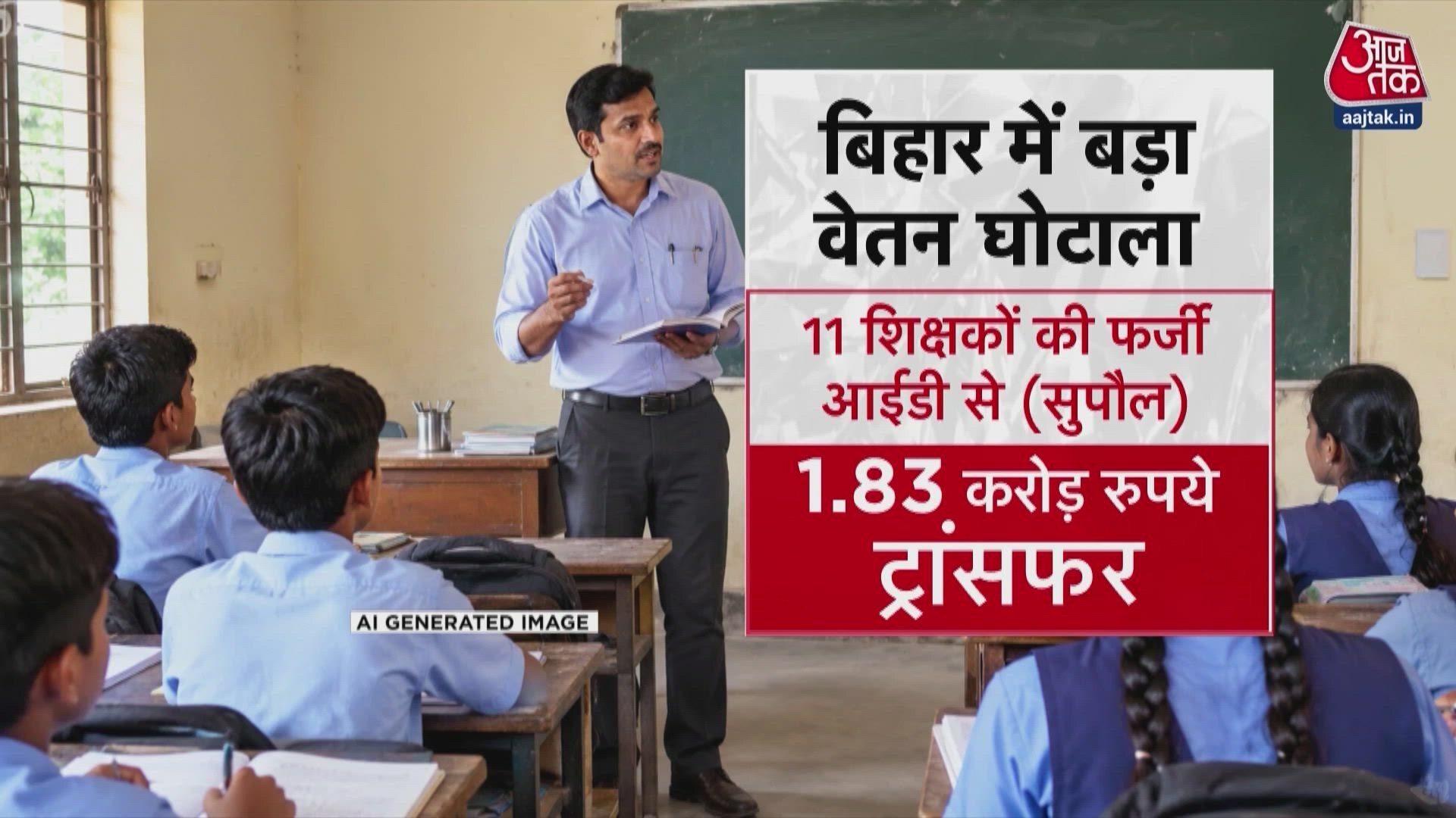 Bihar government freezes salary of over 10 lakh teachers and police personnel over salary scam investigation.