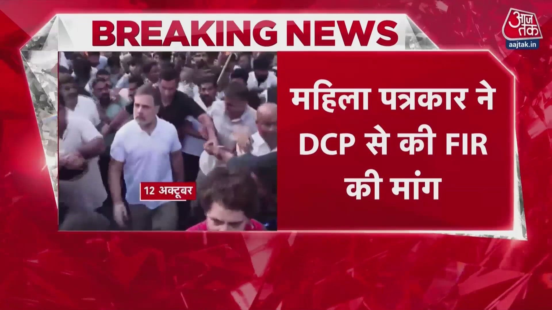 Female journalist demands FIR against Rahul Gandhi over alleged misbehavior.