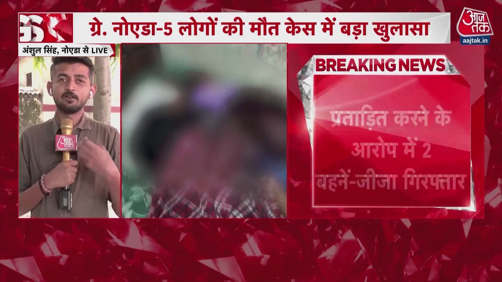 Greater Noida family death case: Police rule out food poisoning, arrest three for harassment.