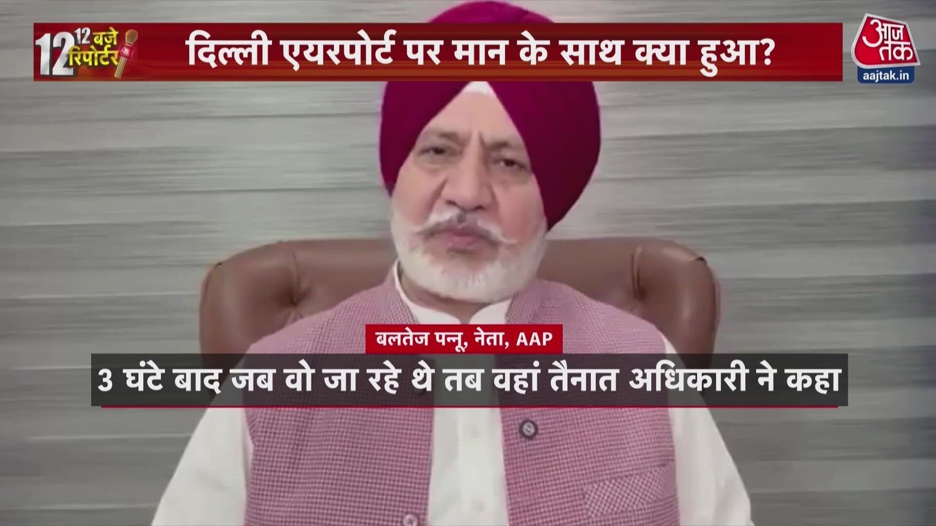 AAP accuses Centre after Punjab CM Bhagwant Mann stopped at Delhi airport.