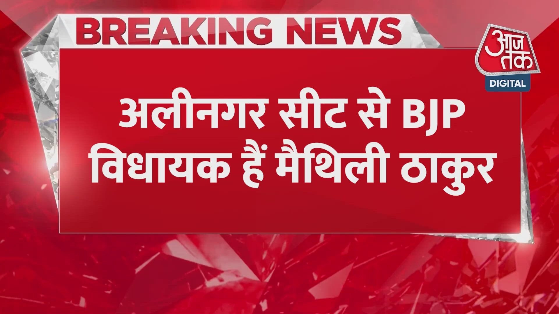 Maithili Thakur gets major role in BJYM national team.