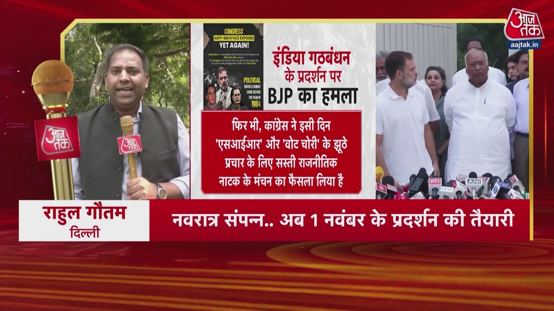 INDIA block holds virtual meeting for November 1 rally as BJP hits out over 1984 riots.