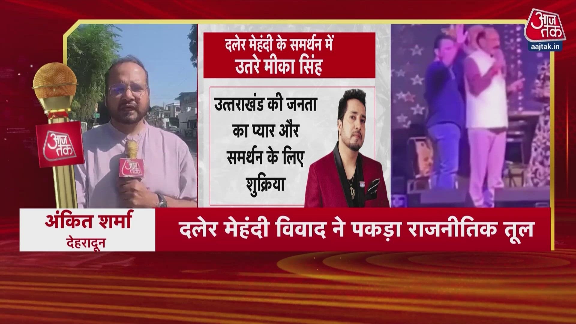 Controversy erupts in Uttarakhand over minister Subodh Uniyal allegedly misbehaving with singer Daler Mehndi.