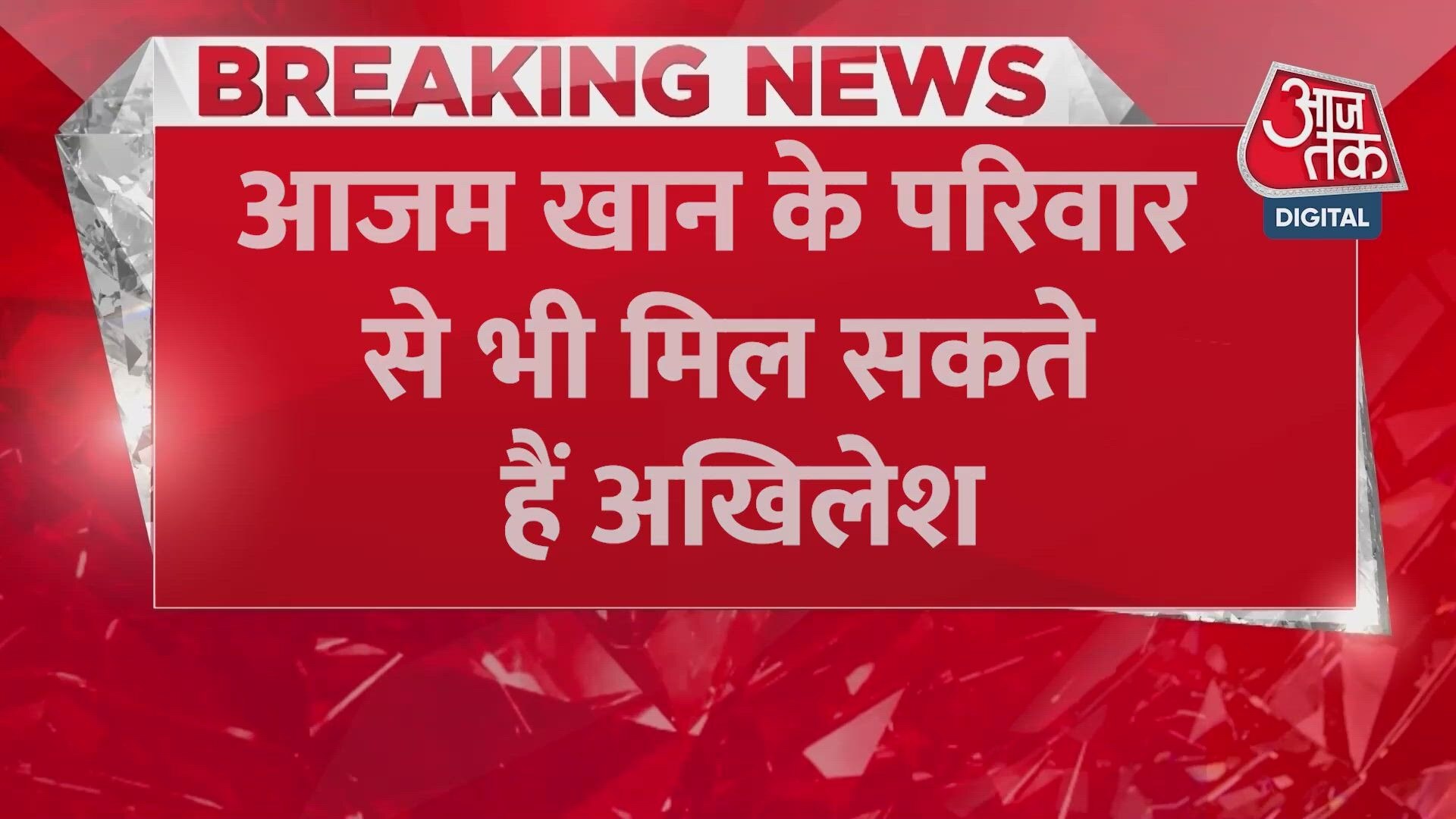 Akhilesh Yadav to meet Azam Khan in Rampur jail today.