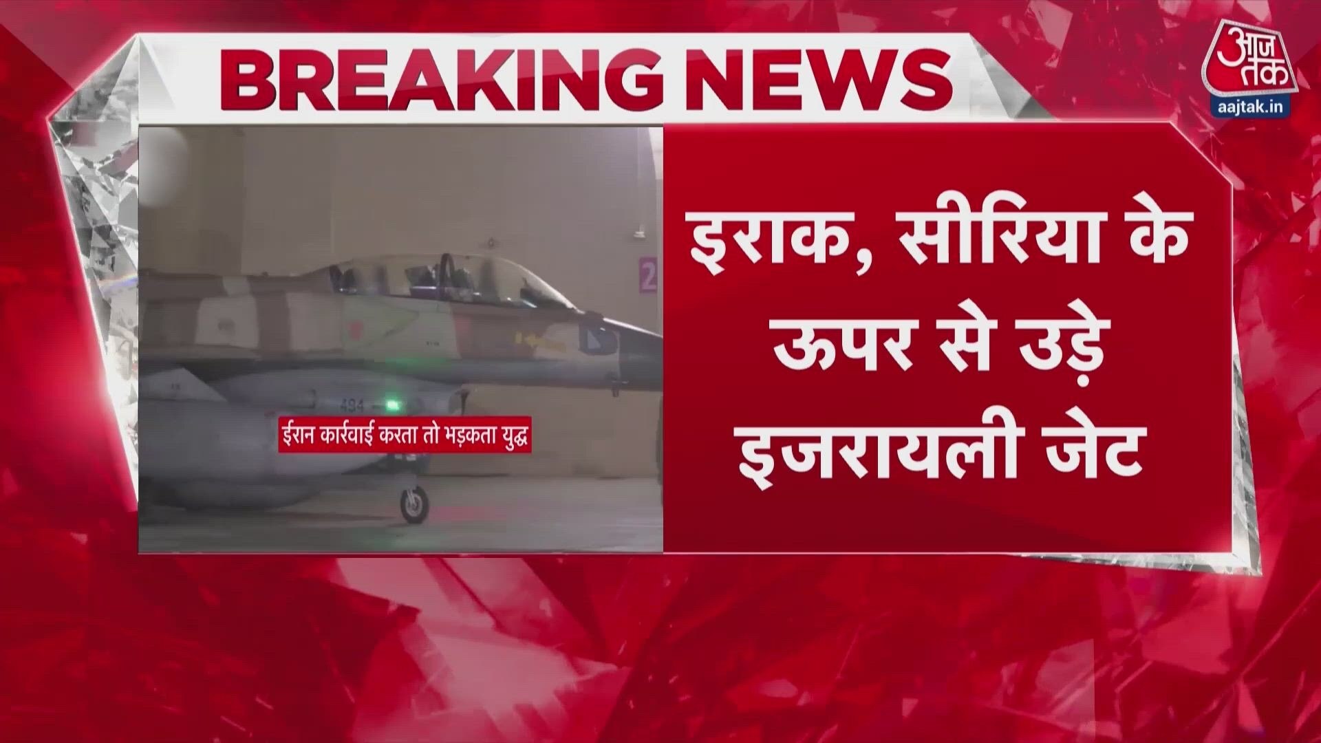 Israeli fighter jets conduct drill near Iran border amid US defense chief visit.