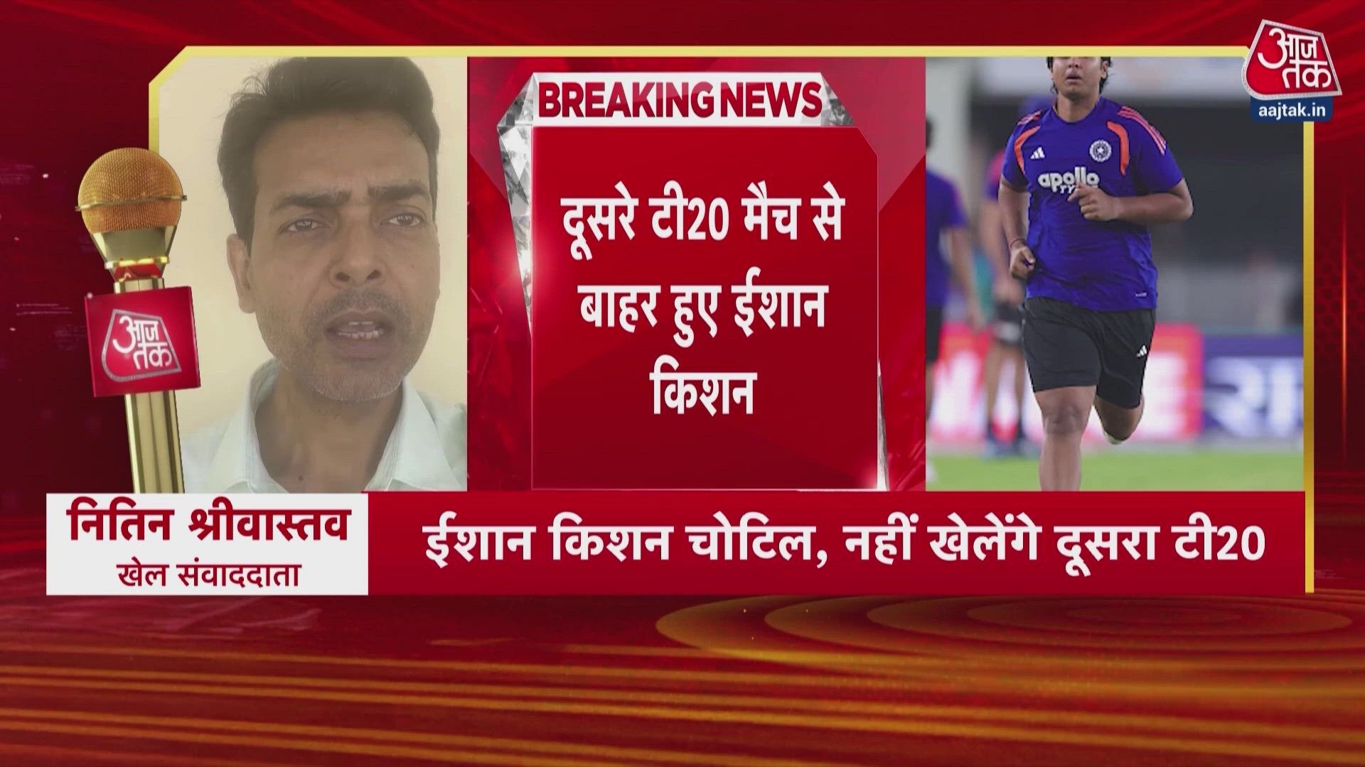 Ishan Kishan ruled out of second T20I against New Zealand due to injury, Vaibhav Suryavanshi likely to replace him.