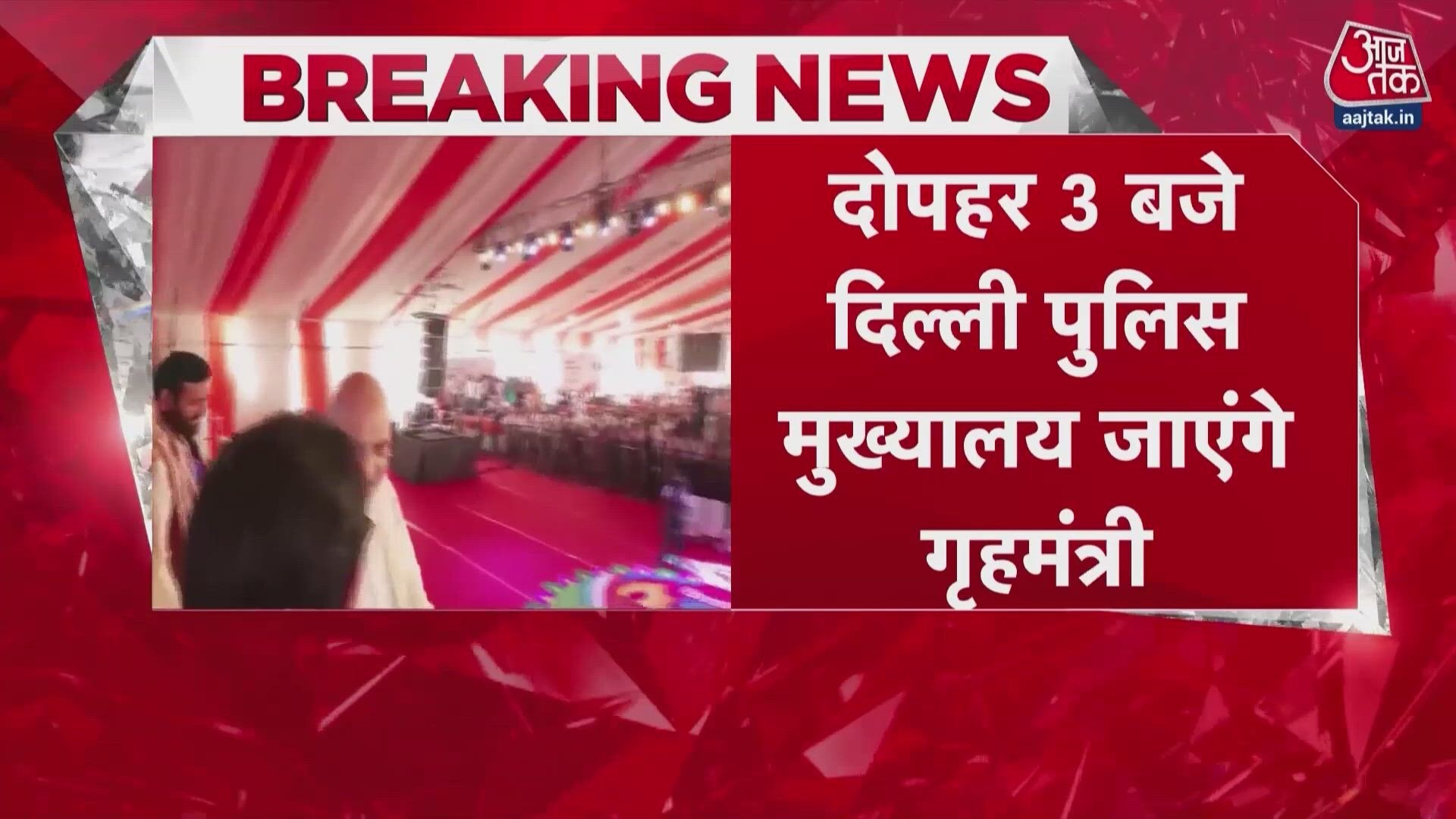 Home Minister Amit Shah to meet senior Delhi Police officers today.