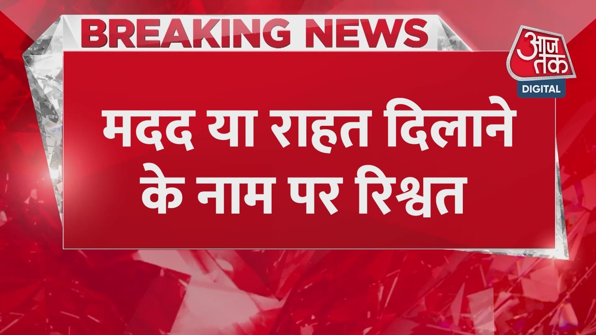 CBI arrests ED officer and constable taking bribe in Lucknow.