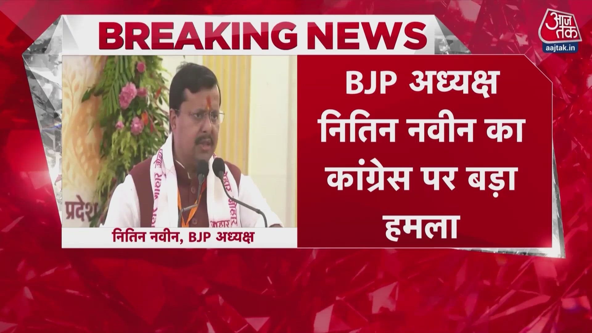 Nitin Nabin attacks Congress at Jharkhand BJP executive committee meeting.