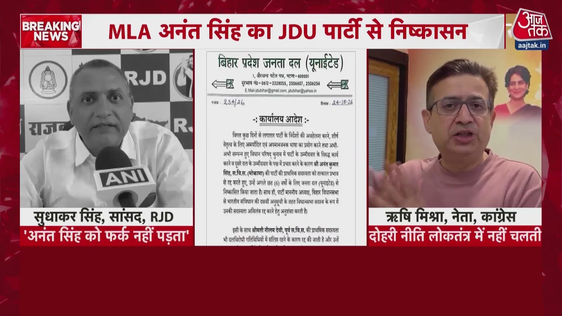 JDU expels Bahubali MLA Anant Singh and his wife Neelam Devi for 6 years.