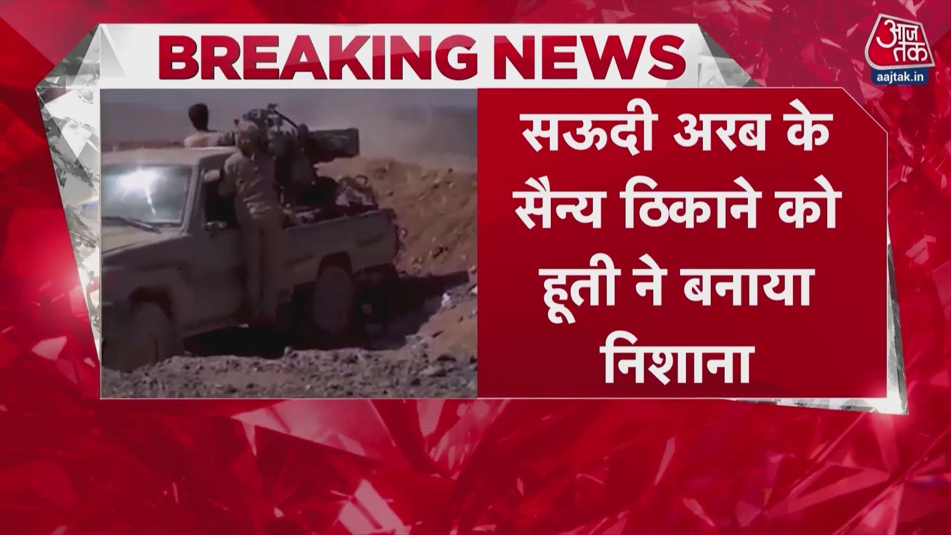 Houthi attacks target Saudi Arabia airports, Air India cancels flights.