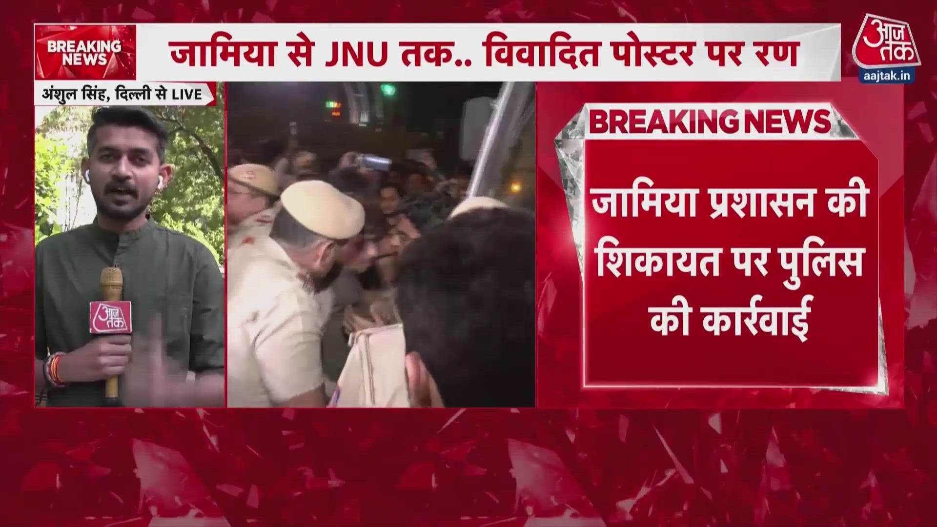 FIR registered against three opposition leaders for trespassing in Jamia campus.