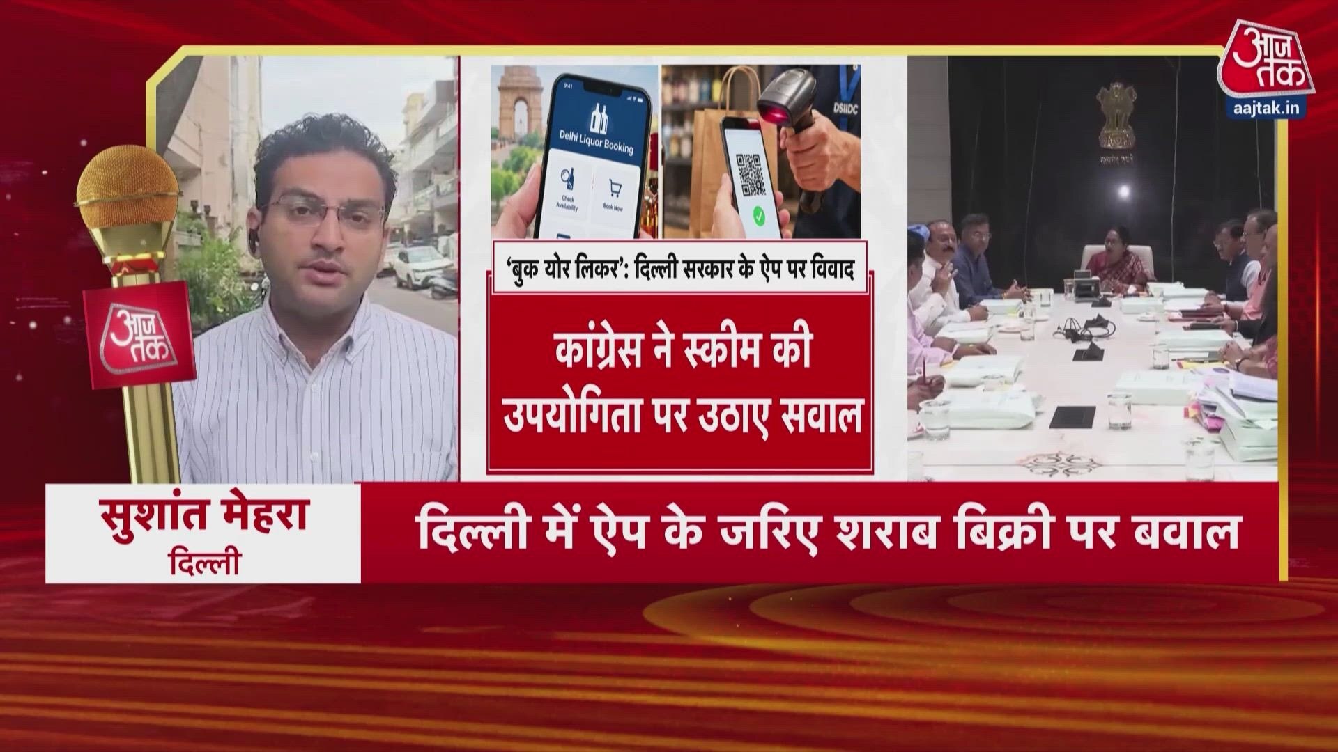 Politics deepens in Delhi over online liquor booking app.