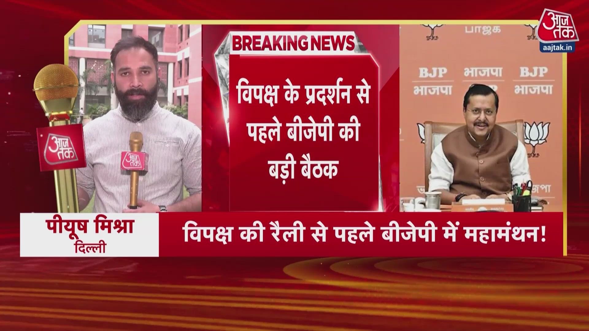 BJP general secretaries meeting concludes in Delhi headquarters.