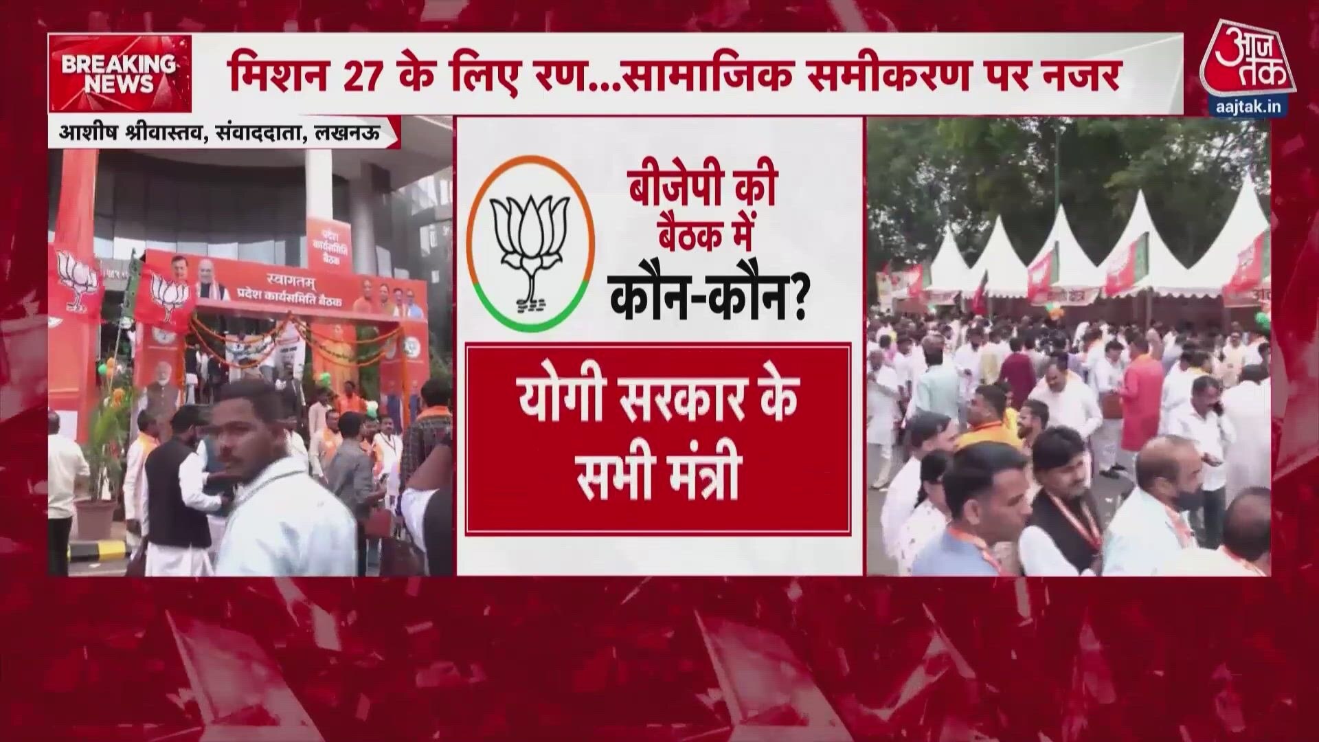 BJP holds major executive meeting in Lucknow for 2027 UP elections.