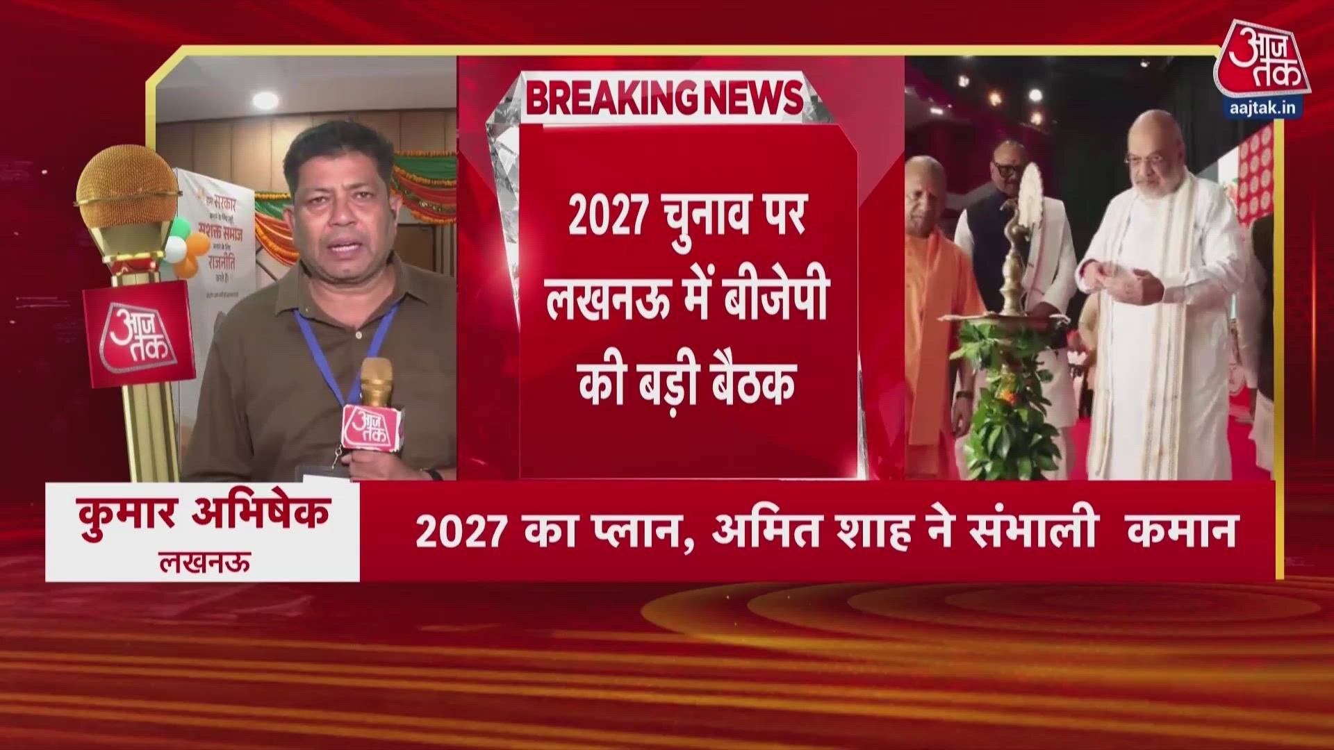 Amit Shah reaches Lucknow for BJP state executive meeting welcomed by CM Yogi Adityanath.