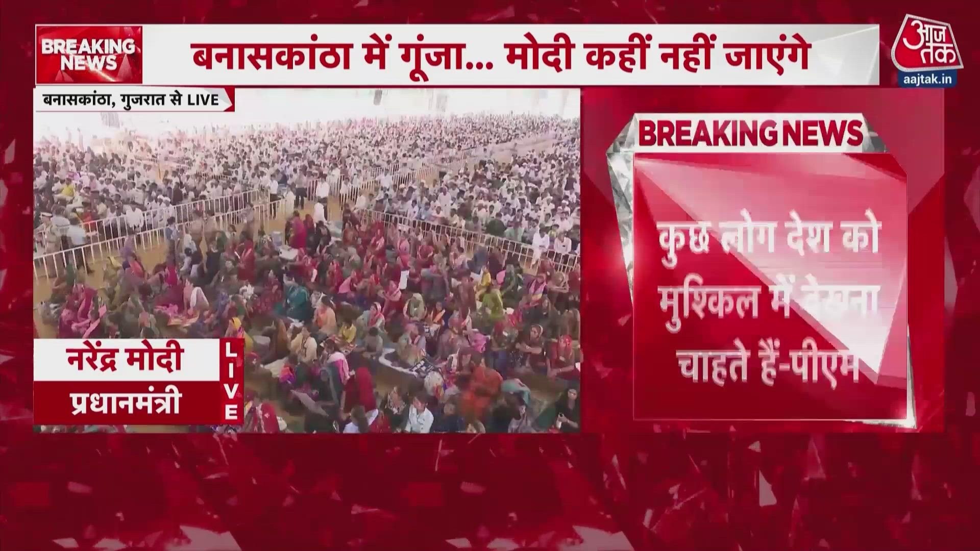 Pm modi addresses public rally in banaskantha gujarat.